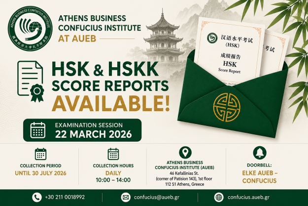 HSK &amp; HSKK Score Reports Available for Collection &ndash; 22 March 2026 Examination Session
