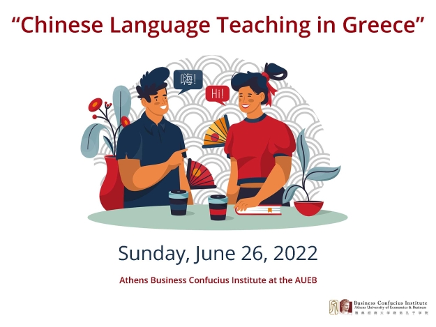 Conference Announcement &ldquo;Chinese Language Teaching in Greece&rdquo;  Sunday, June 26, 2022