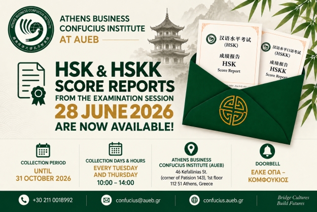HSK &amp; HSKK Score Reports &ndash; 28 June 2026 Examination Session