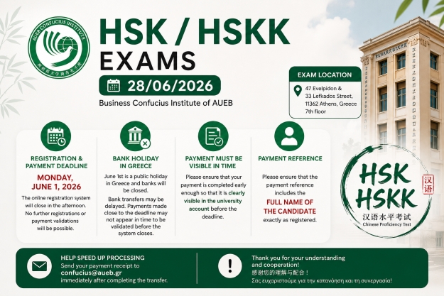Important Notice &ndash; June 28 HSK/HSKK Exam Enrolment Deadline