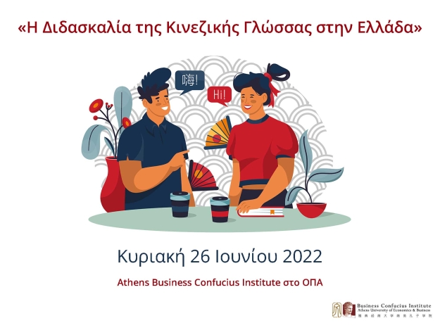 &Alpha;&nu;&alpha;&kappa;&omicron;ί&nu;&omega;&sigma;&eta; &Sigma;&upsilon;&nu;&epsilon;&delta;&rho;ί&omicron;&upsilon; &laquo;H &Delta;&iota;&delta;&alpha;&sigma;&kappa;&alpha;&lambda;ί&alpha; &tau;&eta;&sigmaf; &Kappa;&iota;&nu;&epsilon;&zeta;&iota;&kappa;ή&sigmaf; &Gamma;&lambda;ώ&sigma;&sigma;&alpha;&sigmaf; &sigma;&tau;&eta;&nu; &Epsilon;&lambda;&lambda;ά&delta;&alpha;&raquo; &Kappa;&upsilon;&rho;&iota;&alpha;&kappa;ή 26 &Iota;&omicron;&upsilon;&nu;ί&omicron;&upsilon; 2022