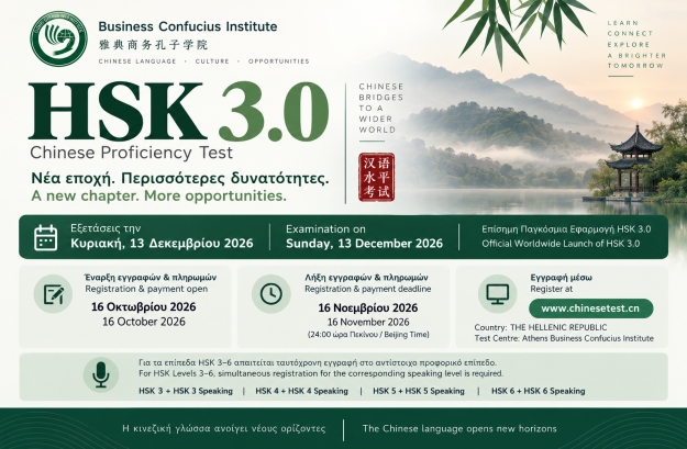 &Sigma;&Eta;&Mu;&Alpha;&Nu;&Tau;&Iota;&Kappa;&Eta; &Alpha;&Nu;&Alpha;&Kappa;&Omicron;&Iota;&Nu;&Omega;&Sigma;&Eta; &ndash; HSK 3.0 | &Epsilon;&Xi;&Epsilon;&Tau;&Alpha;&Sigma;&Epsilon;&Iota;&Sigma; 13 &Delta;&Epsilon;&Kappa;&Epsilon;&Mu;&Beta;&Rho;&Iota;&Omicron;&Upsilon; 2026